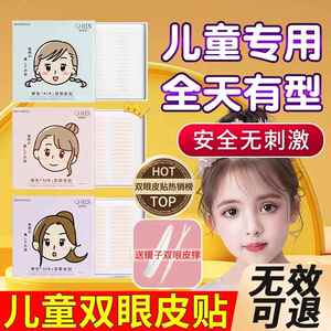 正品儿童专用双眼皮贴胶隐形自然婴儿小宝宝可用的神器肿眼泡女童