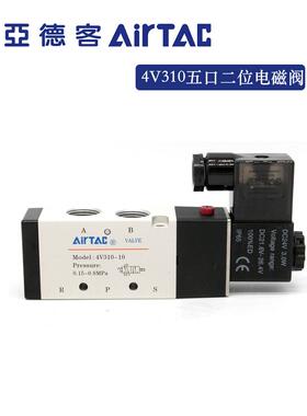 原装亚德客 两位五通 电磁阀 4V310-10 DC24V 4V31010B AirTAC