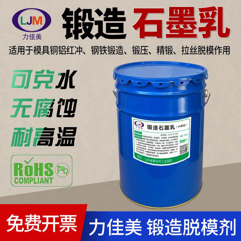正品锻造石墨乳MD-2/-6/-8模具钢铁铜铝红冲金属拉丝耐高温脱模剂