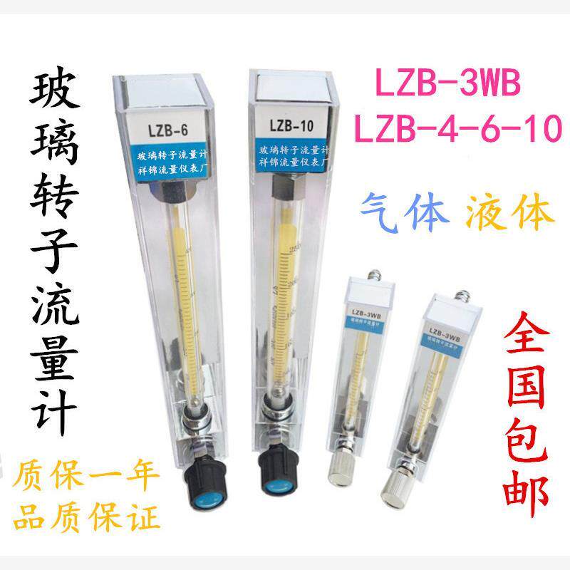 流量计 LZB-6 LZB-4 LZB-10 气体 液体 水流量计LZB-3WB玻璃转子