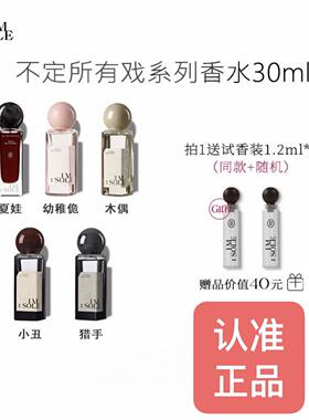 IMSOLE不定所夏娃木偶幼稚暗号香水女士夏娃伪体香小丑小众正品