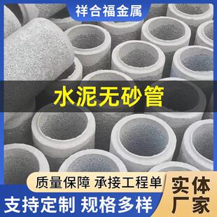 无砂水泥管150200300400500无砂管地铁水利降水井水泥管空心