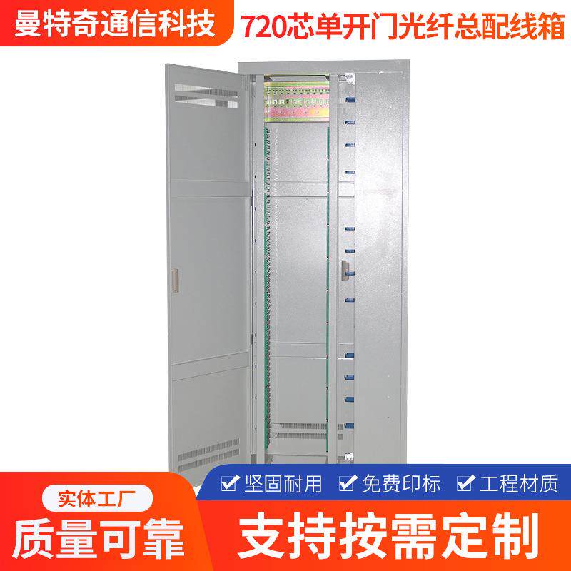 直插720芯光纤配线架柜机架式免跳落地光缆配线交接箱模块化