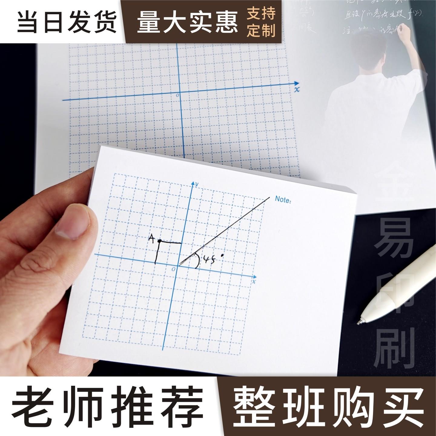 平面直角坐标系便签本函数坐标轴便签纸手写象限网格纸无粘性易撕