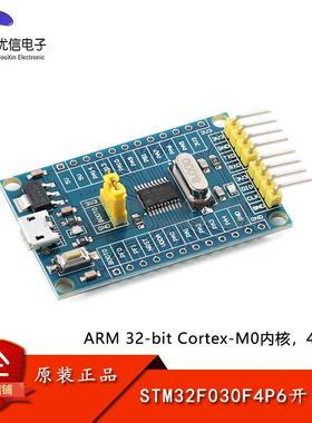 STM32F030F4P6核心板开发板系统板学习板模块 ARM Cortex-M0内核