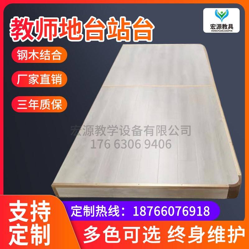 移动教室站台讲台地台成品舞台培训室幼儿园演讲台钢木制圆角定制图片