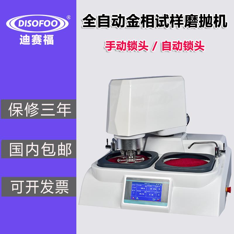 双盘双控全自动金相试样磨抛机MPH-2DE预磨变频调速研磨抛光仪
