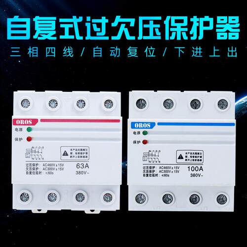 40A-50A-63A--380V-4P三相四线自覆式过欠压延时保护器 电压保护