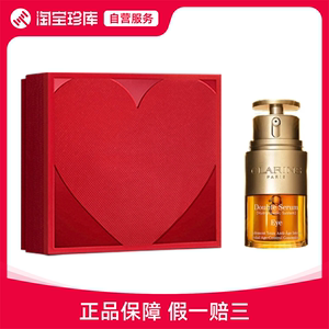 Clarins/娇韵诗 双萃眼部精华眼霜 20ml 爱心礼盒