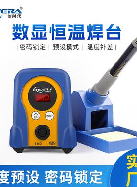 创时代888D恒温数显焊台FX-8801手柄大功率70W数显可调节电烙铁