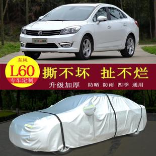 东风风神L60汽车车衣车罩防晒防雨隔热通用车套遮阳罩衣防尘罩套