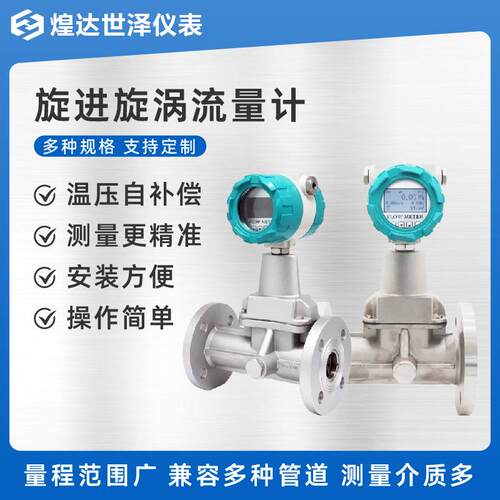DN50/80/100/25等口径测量旋进旋涡流量计数字显示旋进旋涡流量计