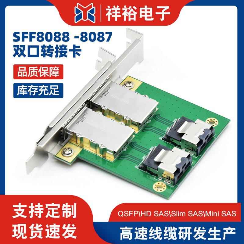 厂家SFF8088 -8087双口转接卡 机房服务器阵列卡背板转接板卡