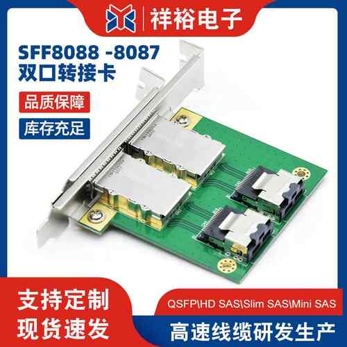 厂家SFF8088 -8087双口转接卡 机房服务器阵列卡背板转接板卡