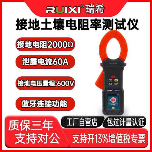 TR6022C地桩式钳形接地电阻测试仪回路土壤测试蓝牙款