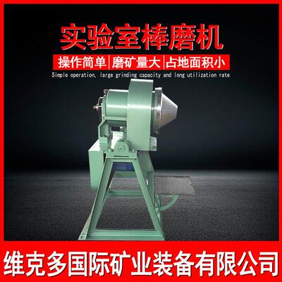 维克多矿冶设备 小型化验用湿式棒磨机 XMB200*300棒球磨两用机