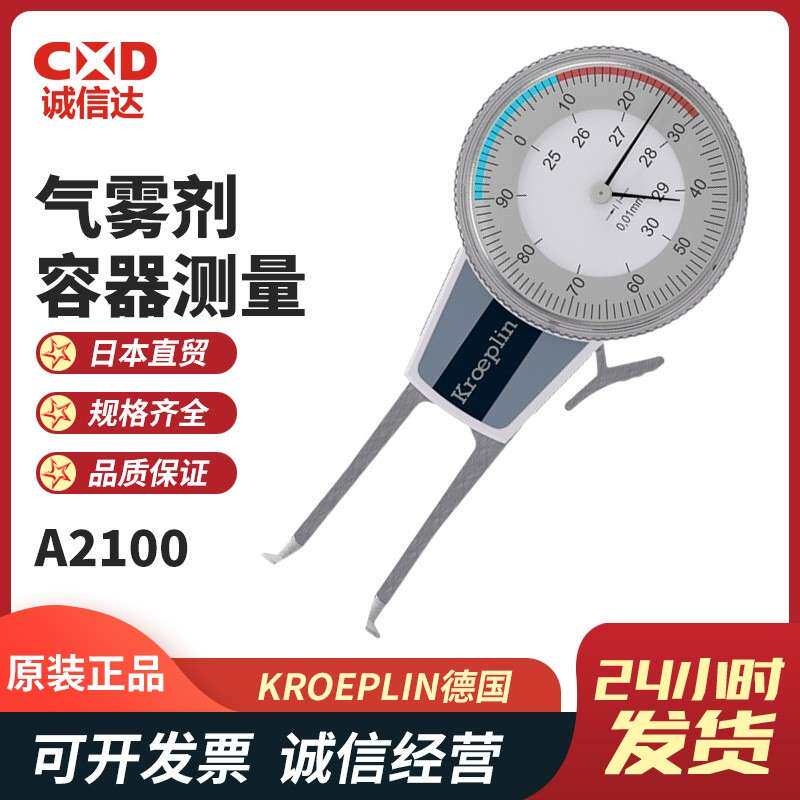 A2100AEL2100A2105气雾剂容器测量卡规德国KROEPLIN古沃匹林