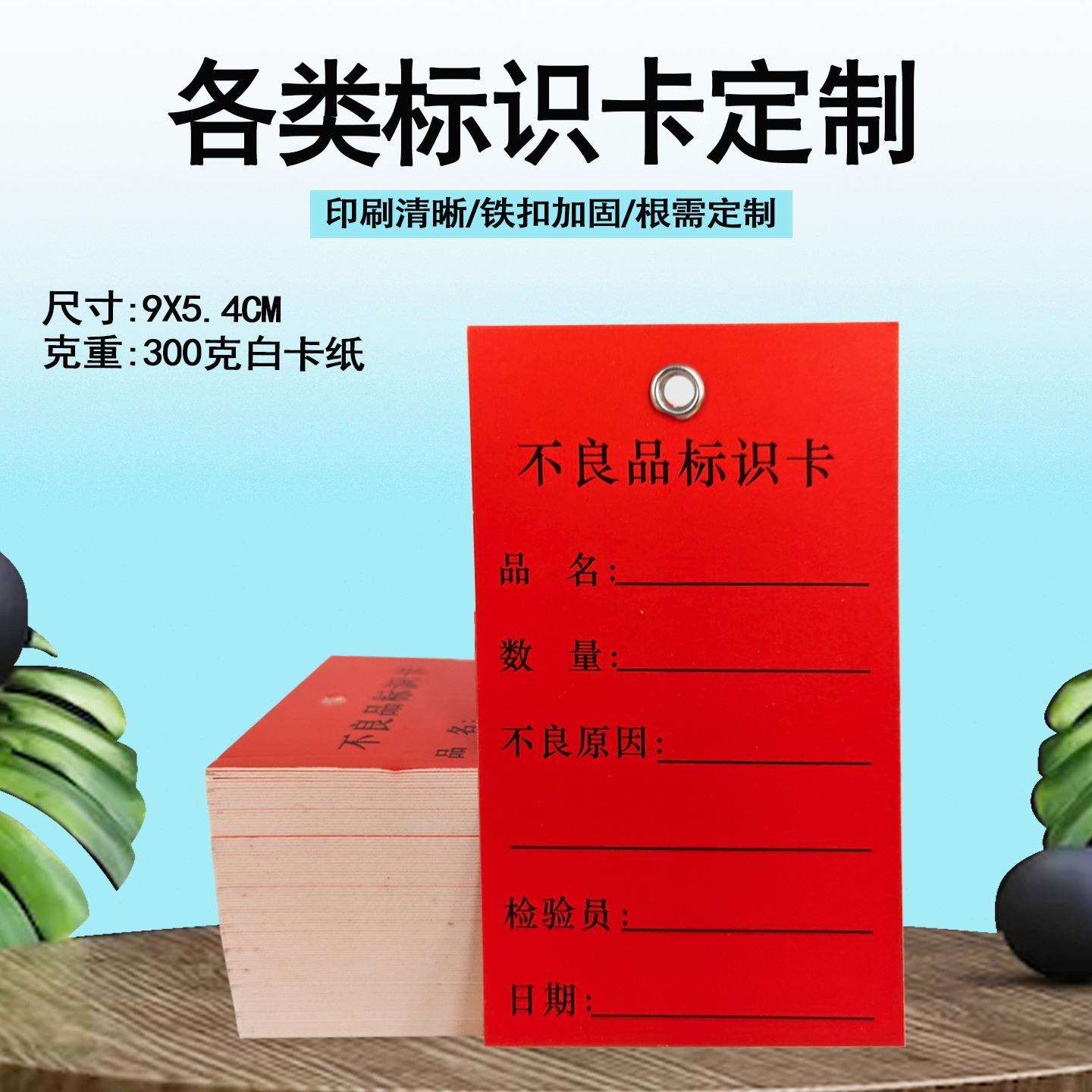 卡吊牌产品质量跟踪样品物料分类挂卡纸合格证标牌质量跟踪标签