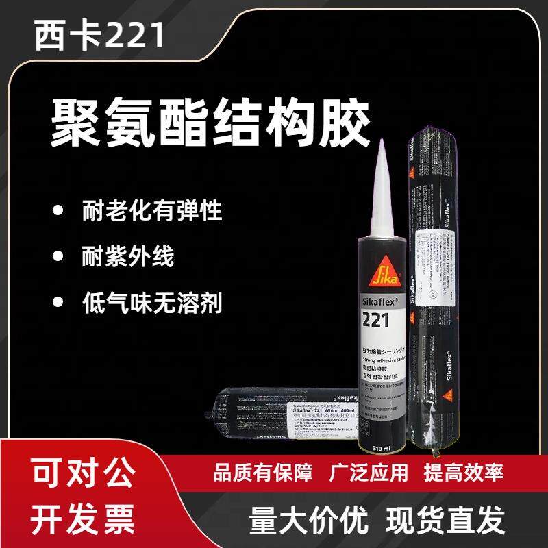 西卡221单组份聚氨酯密封胶钣金胶金属粘合剂汽车尾翼挡风玻璃胶