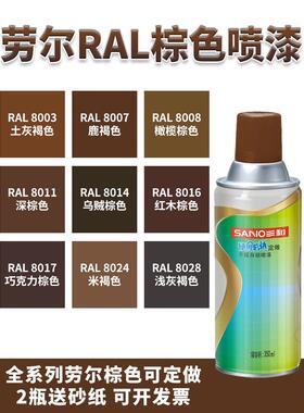 RAL喷漆劳尔咖啡红棕8003 8019 8022 8025 8017巧克力棕色自喷漆