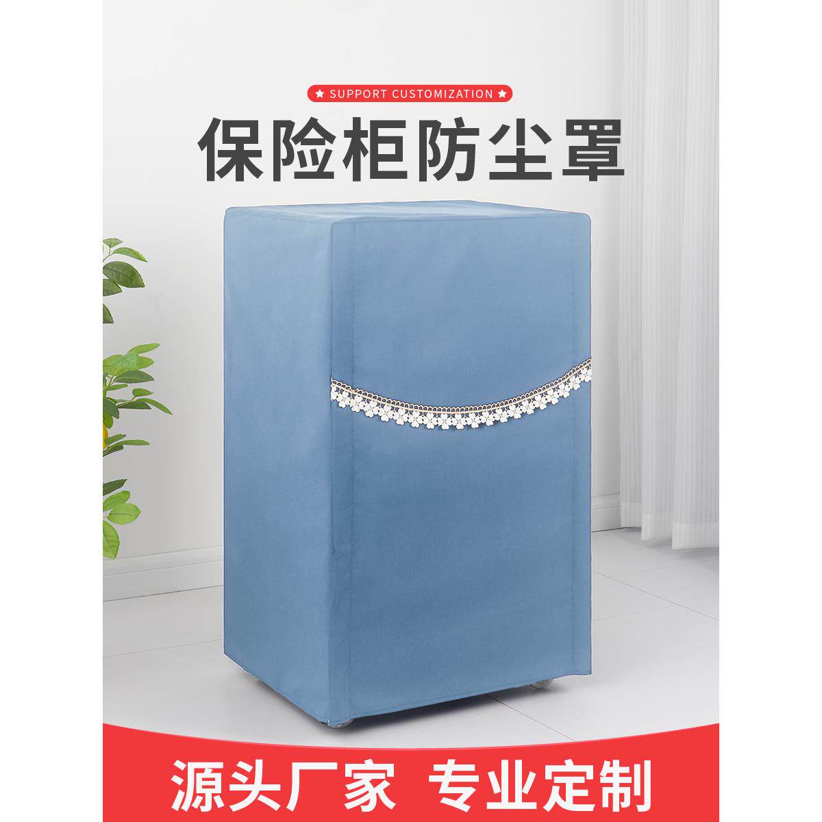 安全罩高级纯色加厚织物阻挡装饰定制除湿机空气净化器防尘罩