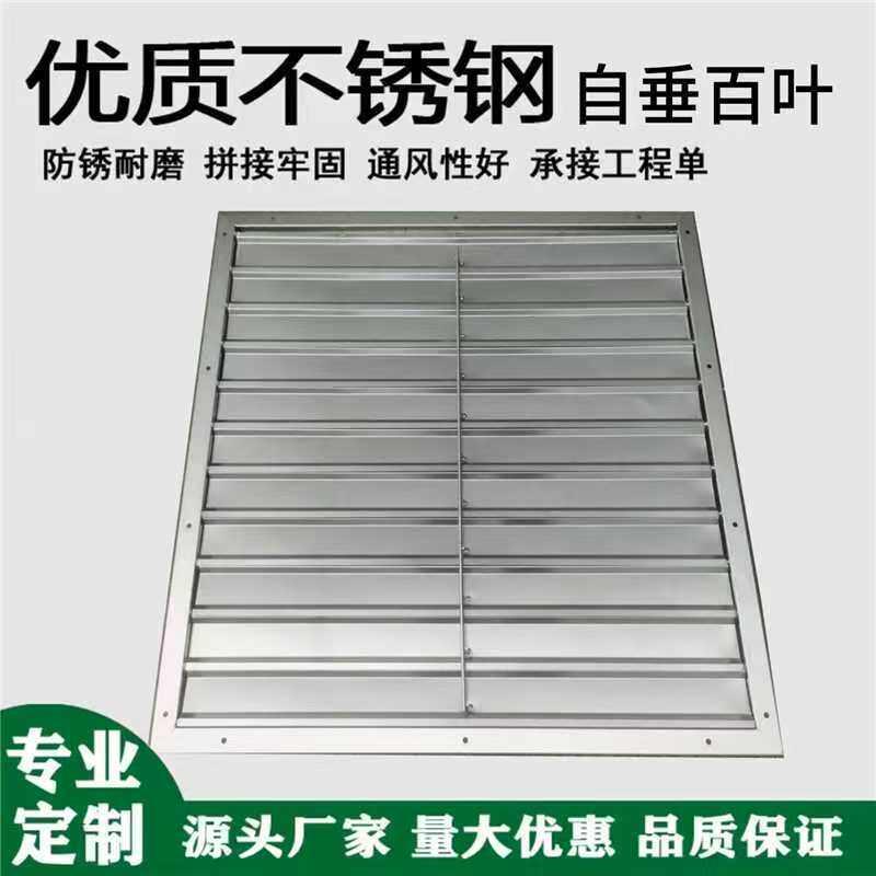 不锈钢304 201自垂百叶窗 外墙活动百叶风口 通风机百叶个性