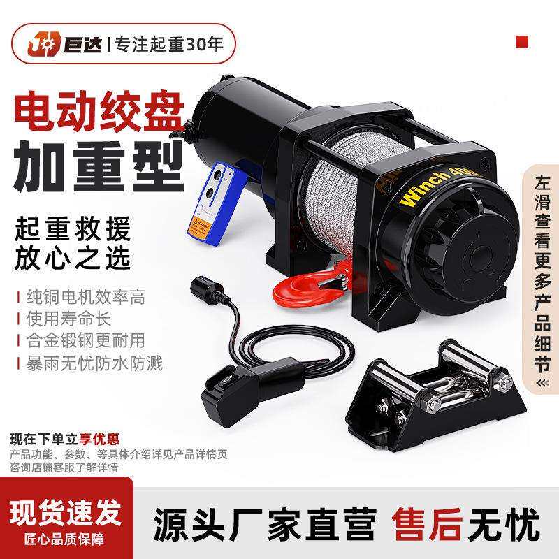 电动绞盘2412v车载小型吊机卷扬机自救起重1吨汽车专用电葫芦轻便