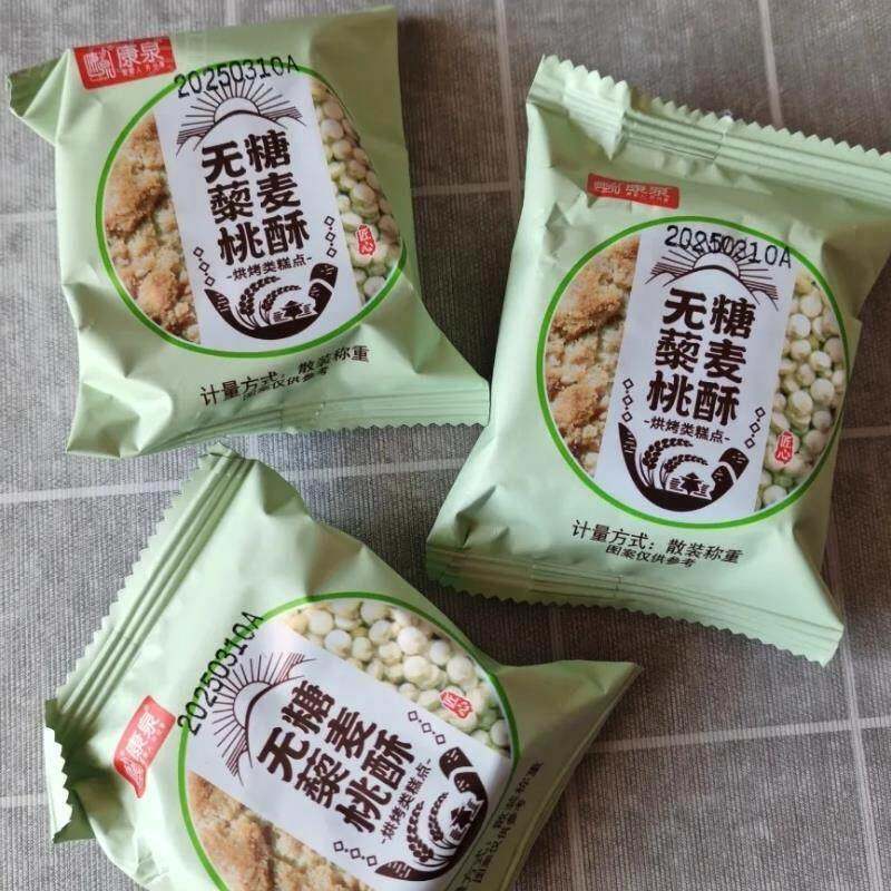 康泉无加糖藜麦桃酥黑芝麻山药酥饼中老年传统糕点代餐早餐解馋
