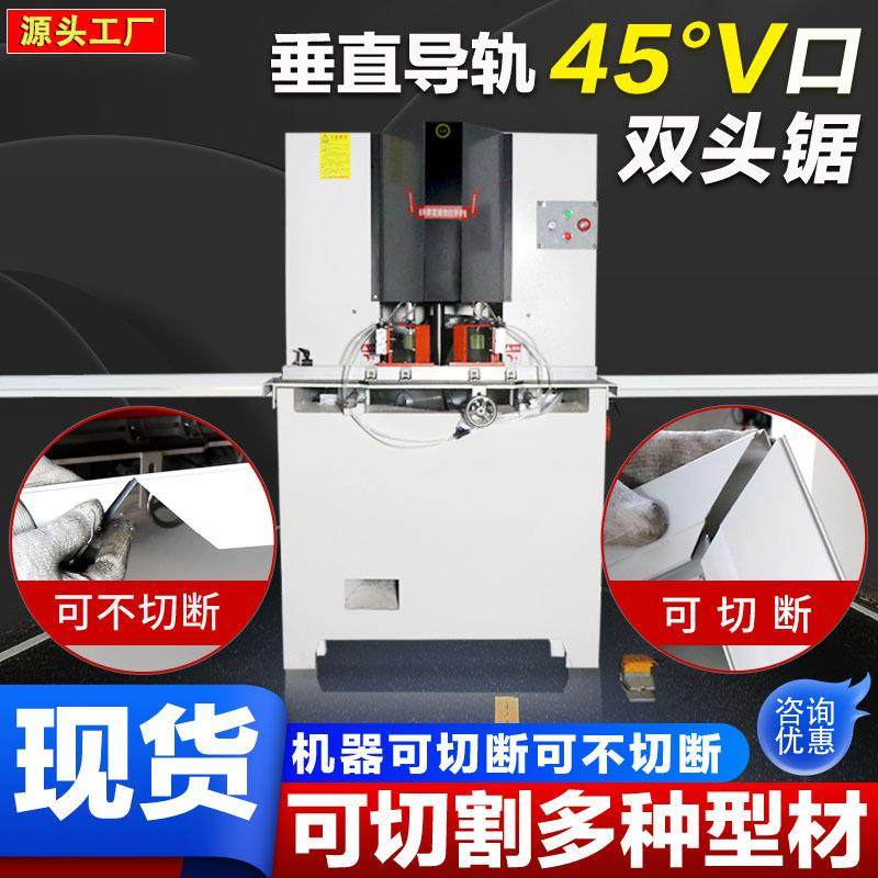 45度双头切角机v口切不断相框画框铝型材铝合连续切割自动切割锯