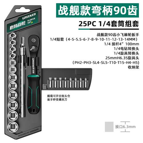 高档绿林套90齿筒扳工具套装维修内外六角套管手扳手拧丝套螺筒多