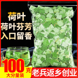 荷叶茶100g干荷叶片配玫瑰花冬瓜决明子柠檬片山楂陈皮泡茶