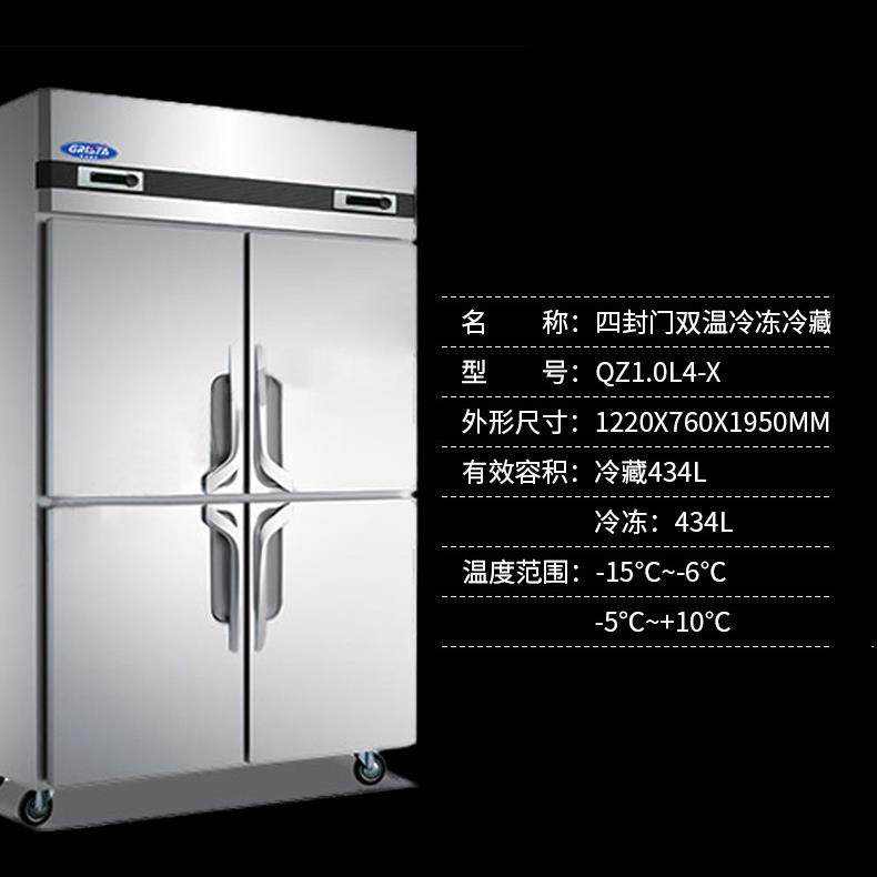 星星QZ1.0L4款四门双温高身商用冷藏柜展示柜保鲜大容量冷冻柜