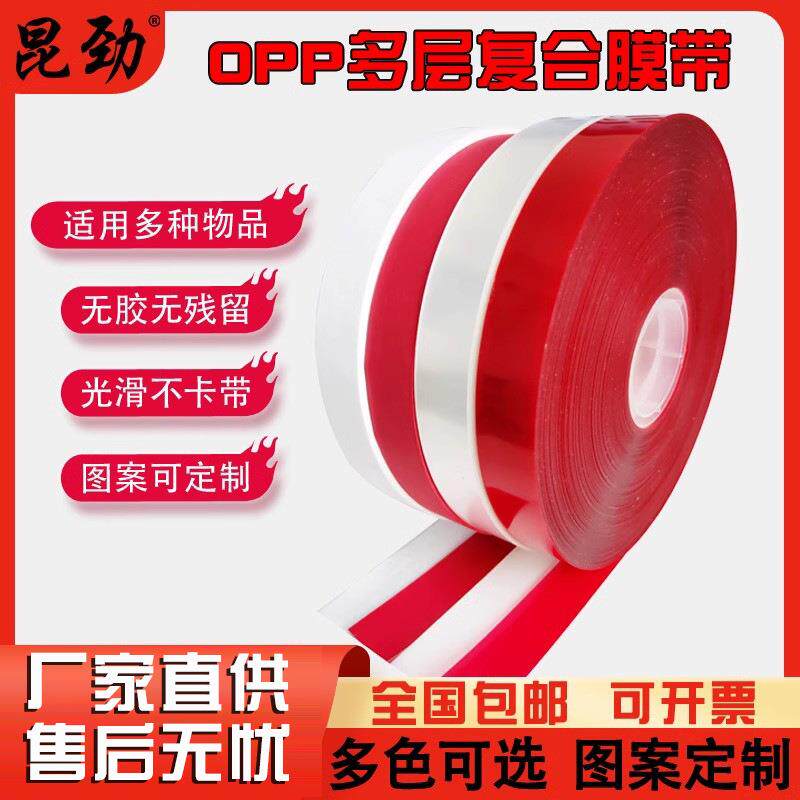 昆劲束带机opp捆扎带2公分捆扎机 无胶膜带纸箱蔬菜家纺布艺捆扎