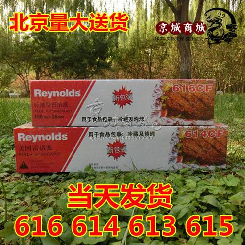 615/613/614/616CF锡纸保鲜花甲铝箔纸雷诺滋加厚烧烤锡纸