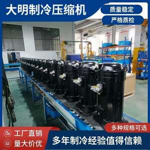 浙江大明制冷DSF35HMDSF108低温带喷液半封闭涡旋制冷压缩机促销