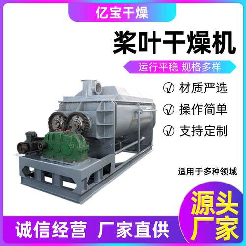 厂家直供印染污泥烘干机碳酸钙污泥干燥机造纸烘干空心桨叶