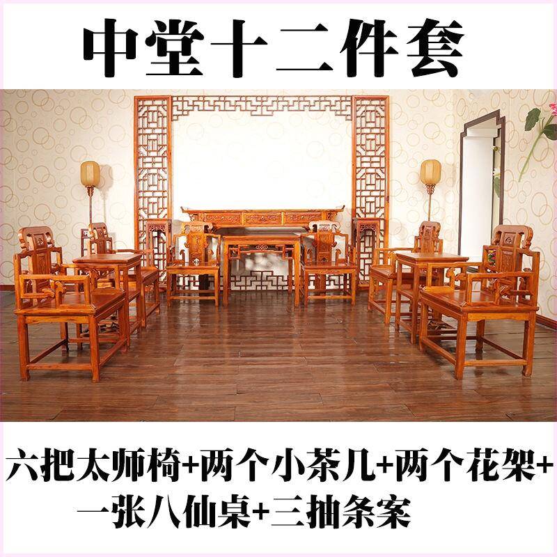 新式中堂桌全实木中堂十二件套六件套老式供桌八仙桌仿古家具太师