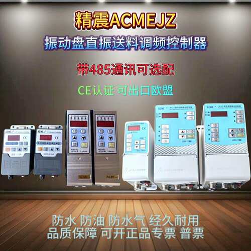 JZ80调频调压控制器CE认证震动盘直振送料器4.0A振动盘