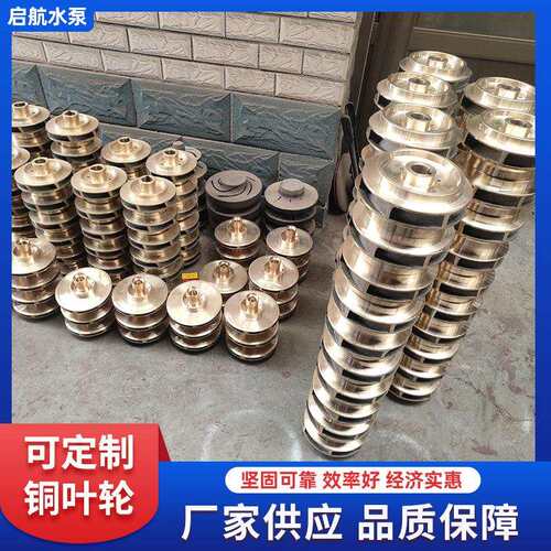水泵叶轮水泵黄铜叶轮配件冷凝泵叶轮铜叶轮