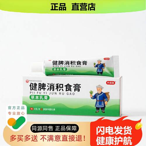 买1赠1健脾消积食膏官方正品止酸独家传承进口配方湿毒祛毒