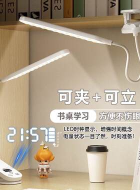 led夹子台灯学习专用学生儿童宿舍书桌床头护眼阅读灯带时钟充电