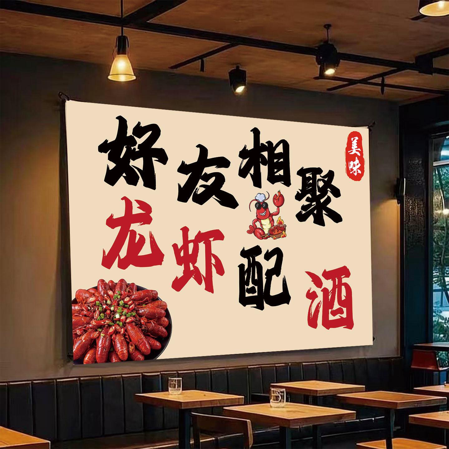 小龙虾大排档海鲜烧烤饭店餐饮店地摊露营风龙虾装饰背景布挂布