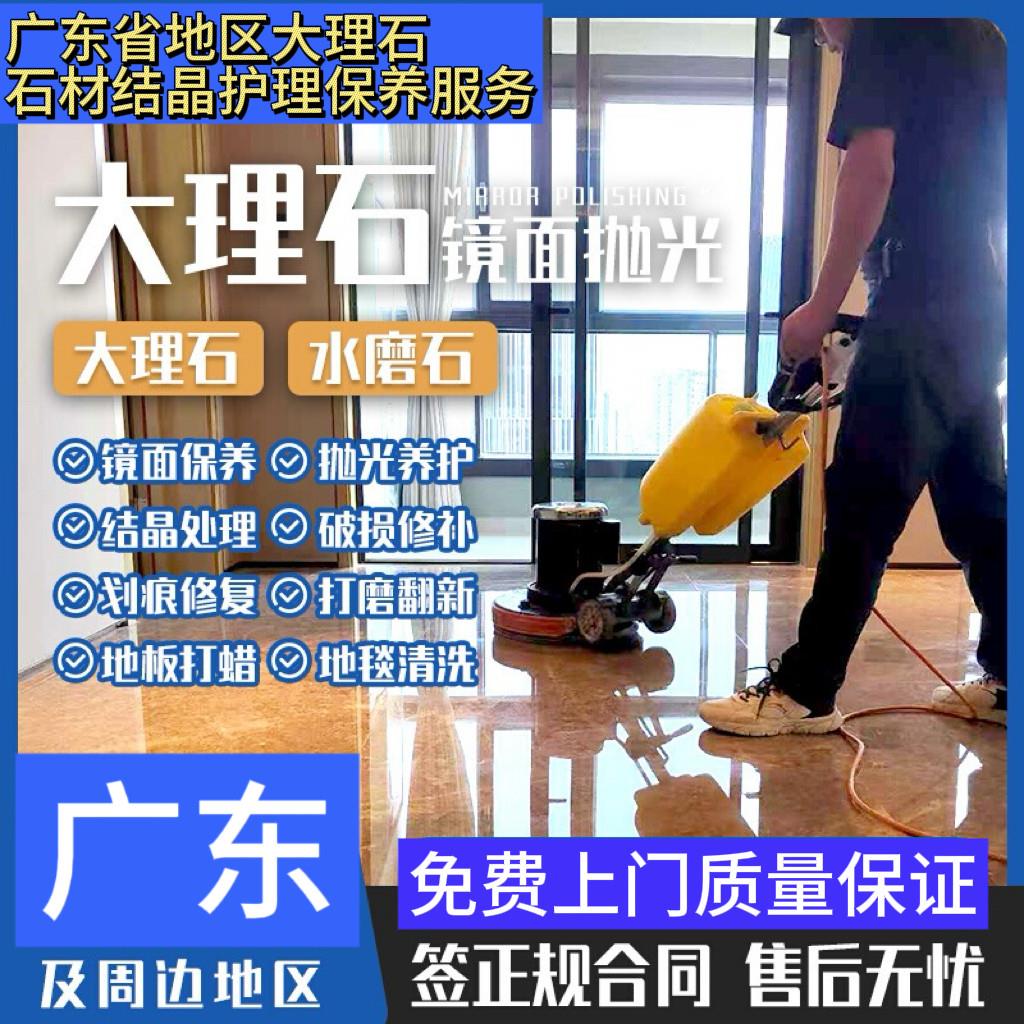 广东广州大理石抛光打蜡水磨石抛光大理石镜面打磨大理石镜面修复