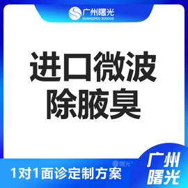 广州曙光进口激光微波除腋臭国产注射去腋臭狐臭