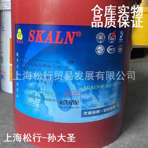 SKALN斯卡兰斯特压AW22号抗磨液压油 ISOVG22#耐磨液压油