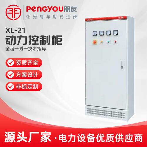 定做低压成套配电柜XL-21动力柜控制柜照明开关箱三相电工厂用