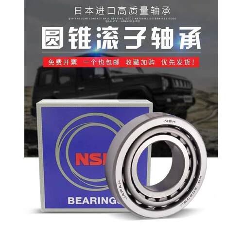 NSK轴承30318 30319 30320 30321 30322 30324 30326 30328