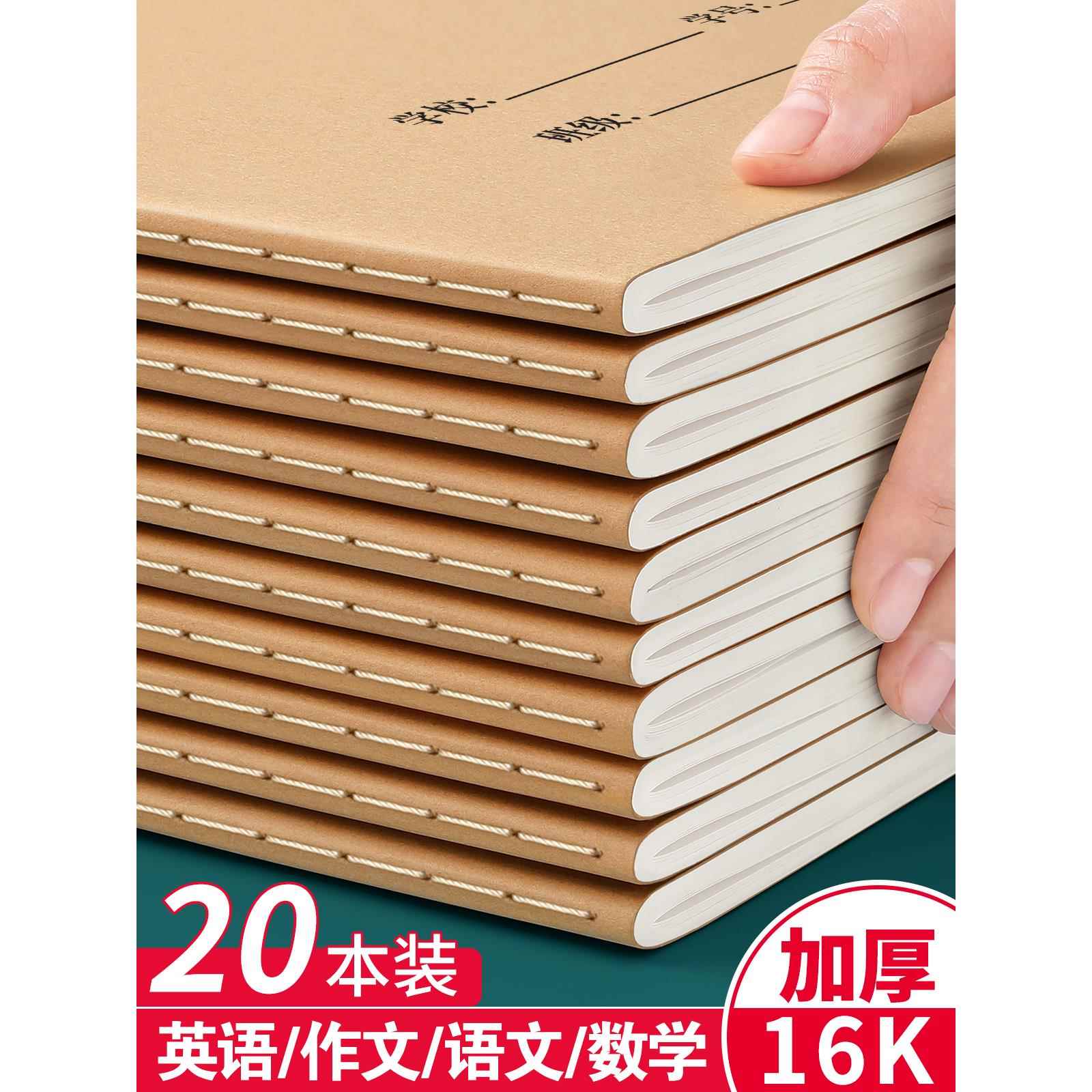 16K本子作业本小学生专用英语作文语文数学练习本初中生英文加厚三年级上册四五三到六年级牛皮纸笔记本