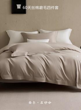 Libon丽本线下款 简约轻奢风60支天丝棉磨毛素色花环绣花四件套