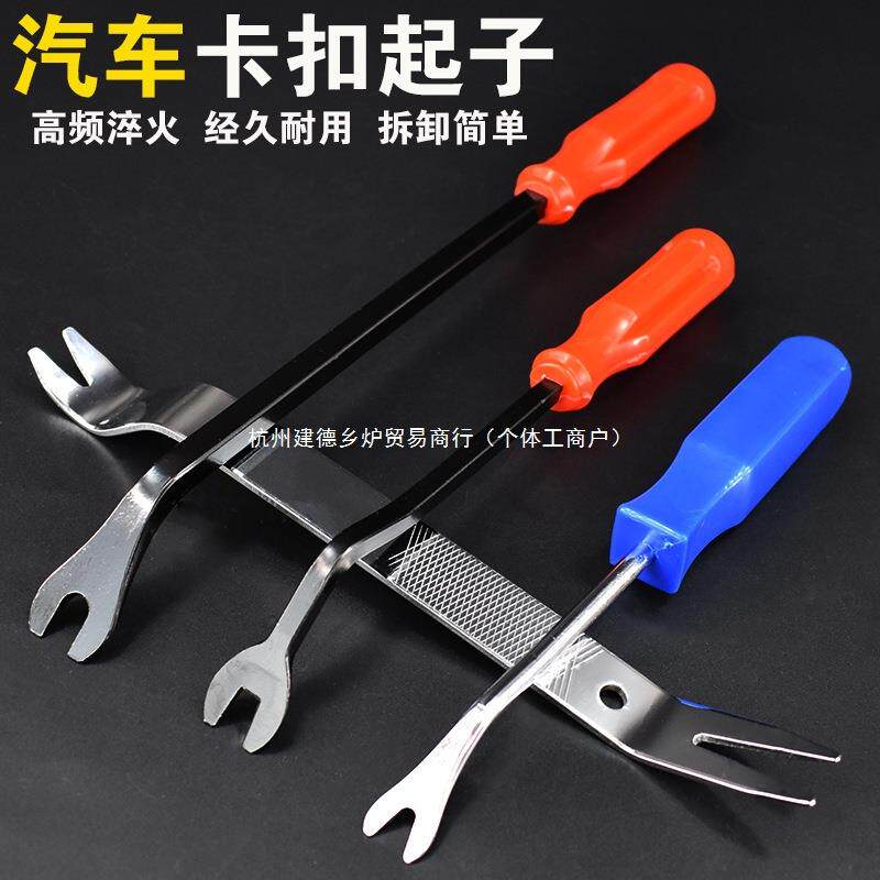 不锈钢汽车翘板工具拆车神器仪表台内饰门板拆卸汽修卡扣起子撬板